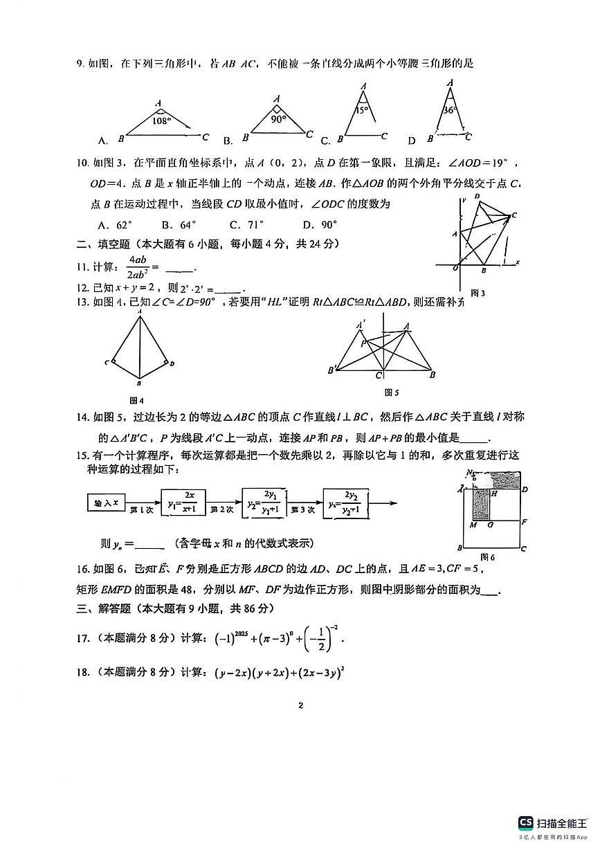 福建省厦门双十中学2024-2025学年上学期八年级期末考试数学试卷第2页