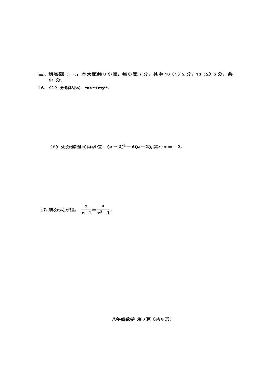 广东省潮州市潮安区2025-2026学年八年级上学期1月期末数学试题第3页