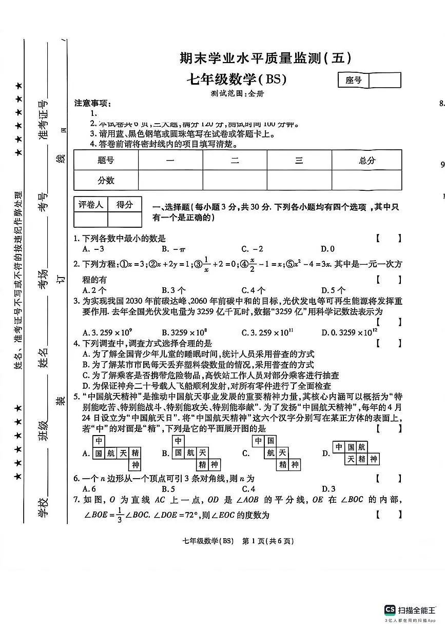 河南省驻马店市部分学校2025-2026学年七年级上学期期末数学试卷第1页