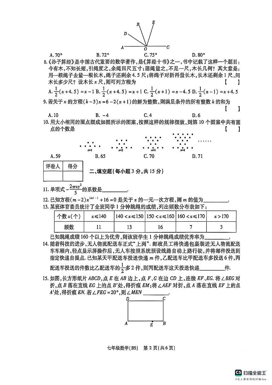 河南省驻马店市部分学校2025-2026学年七年级上学期期末数学试卷第2页