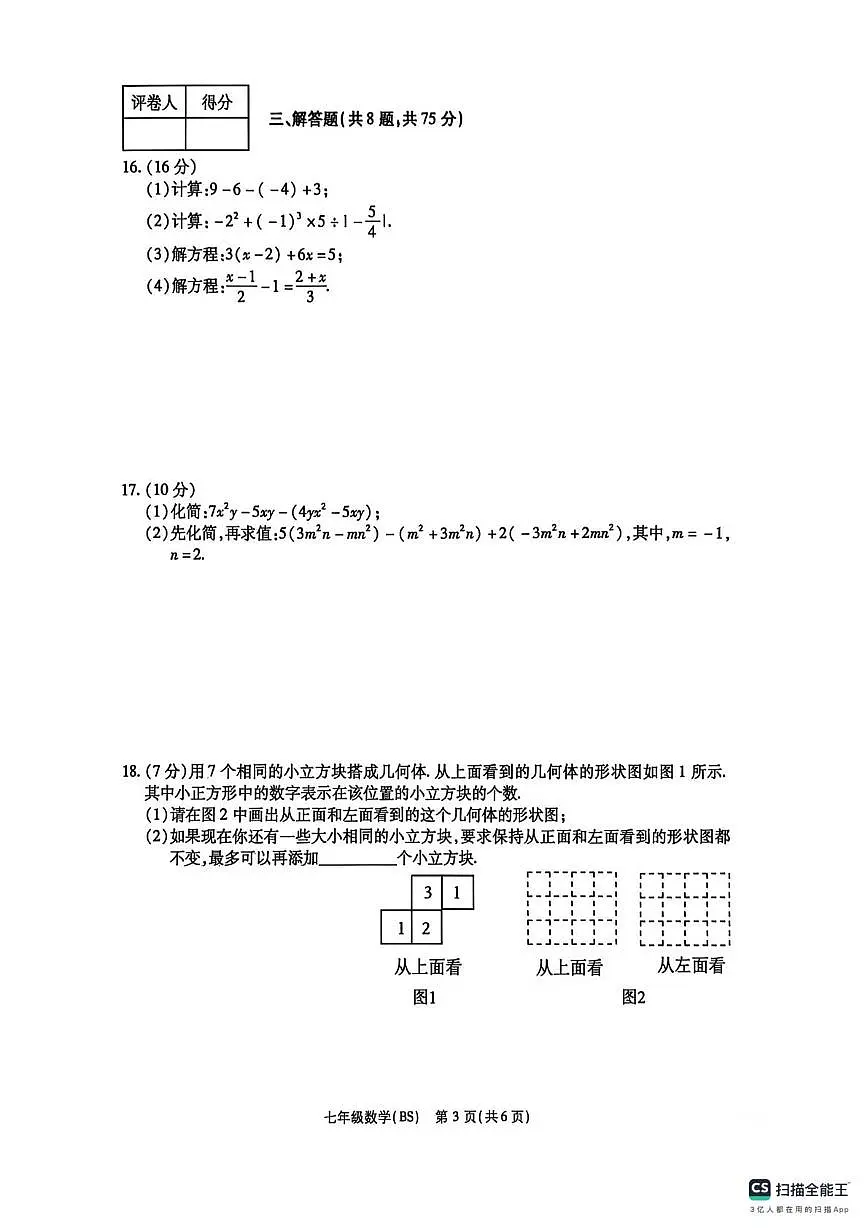 河南省驻马店市部分学校2025-2026学年七年级上学期期末数学试卷第3页