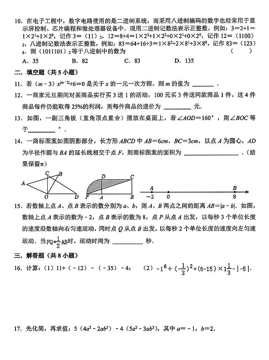 河南信阳部分学校2025-2026学年上学期七年级数学期末试卷第2页