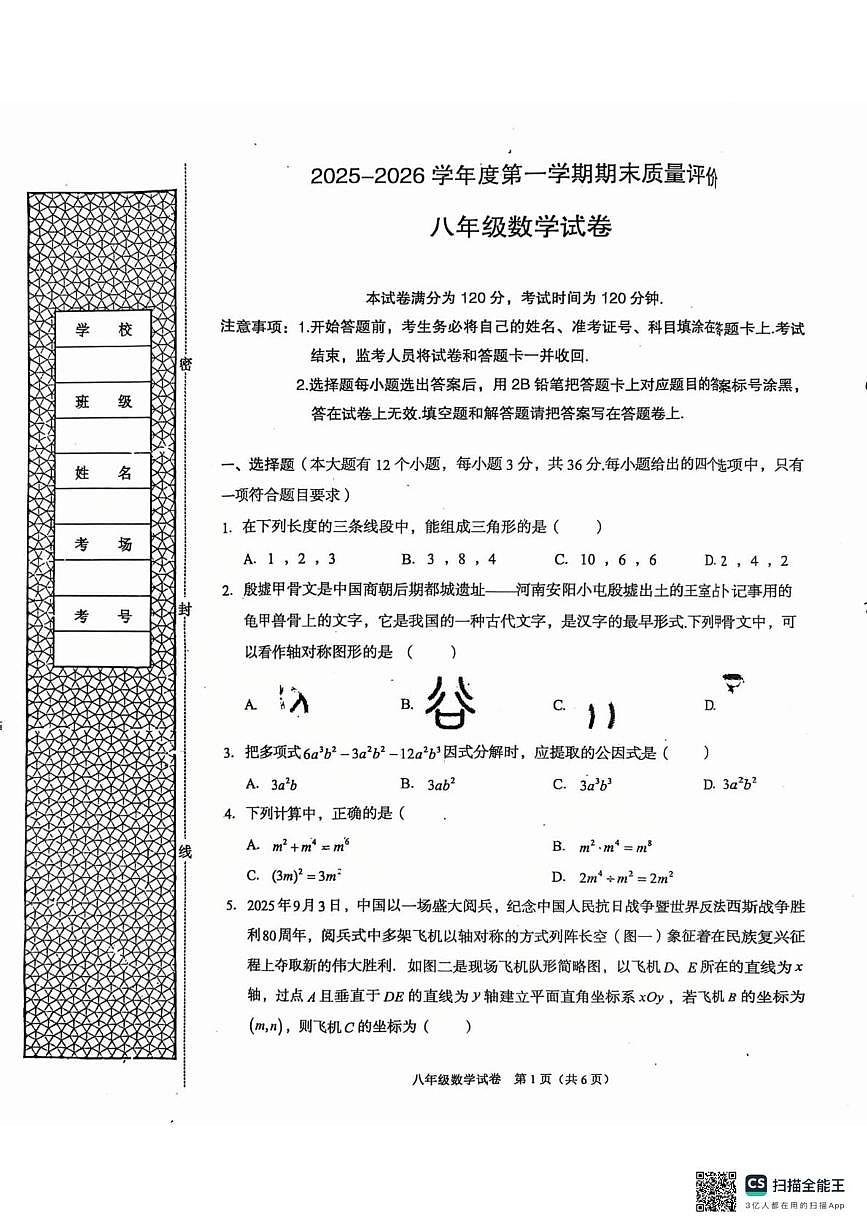 河北省廊坊市广阳区2025-2026学年八年级上学期1月期末数学试题第1页