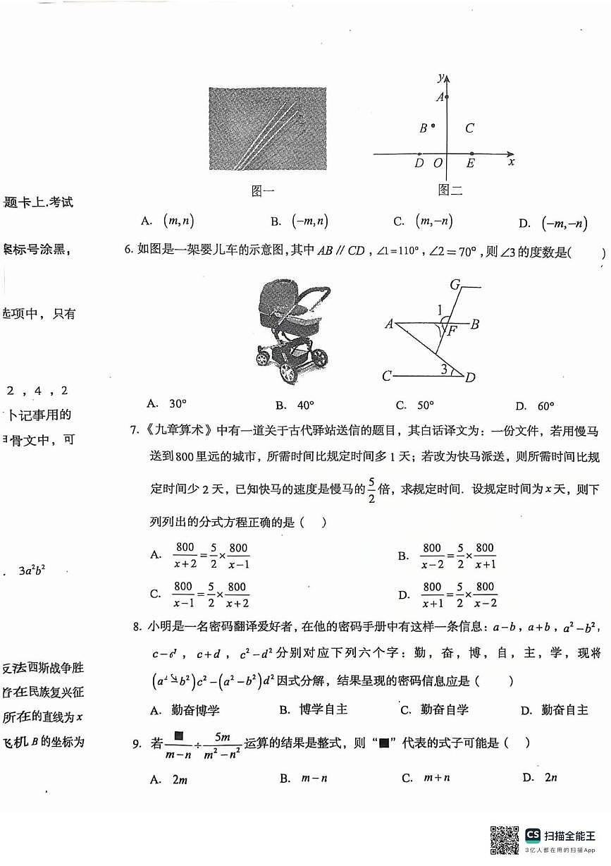 河北省廊坊市广阳区2025-2026学年八年级上学期1月期末数学试题第2页