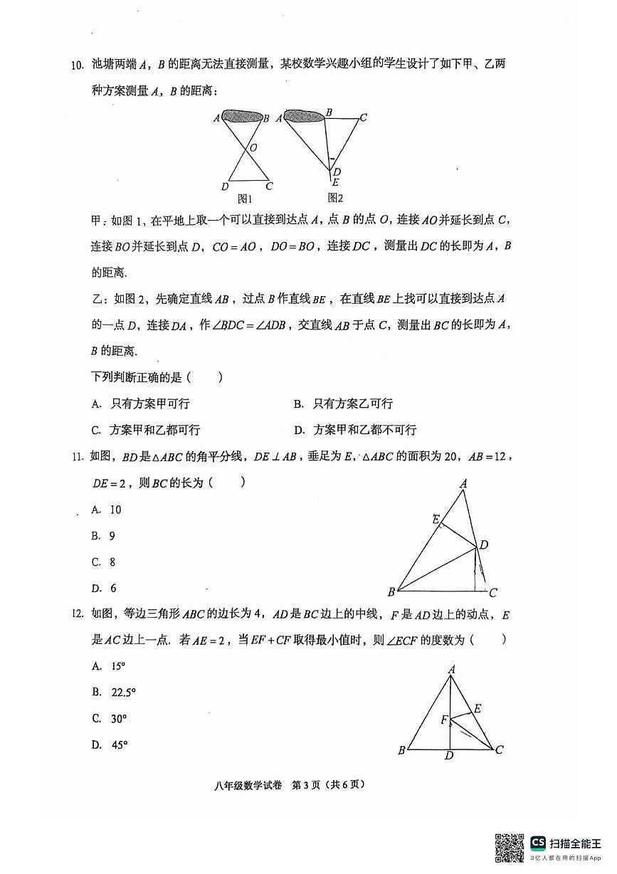 河北省廊坊市广阳区2025-2026学年八年级上学期1月期末数学试题第3页