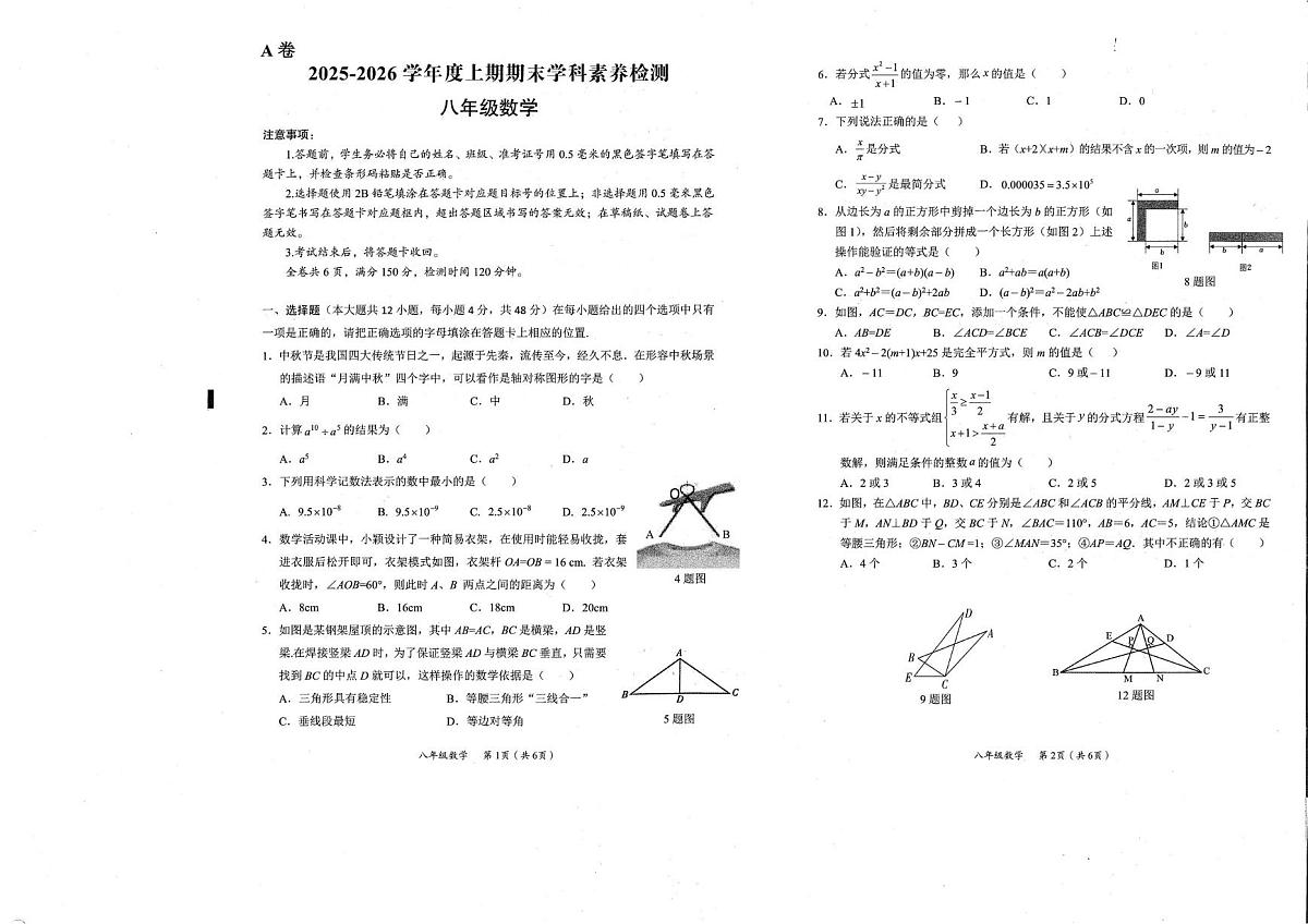 四川省凉山州2025-2026学年八年级上学期期末考试数学试题第1页