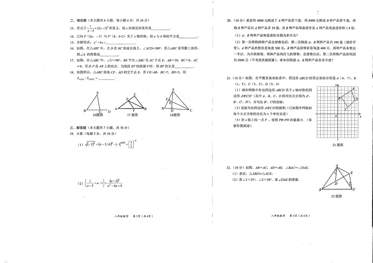 四川省凉山州2025-2026学年八年级上学期期末考试数学试题第2页