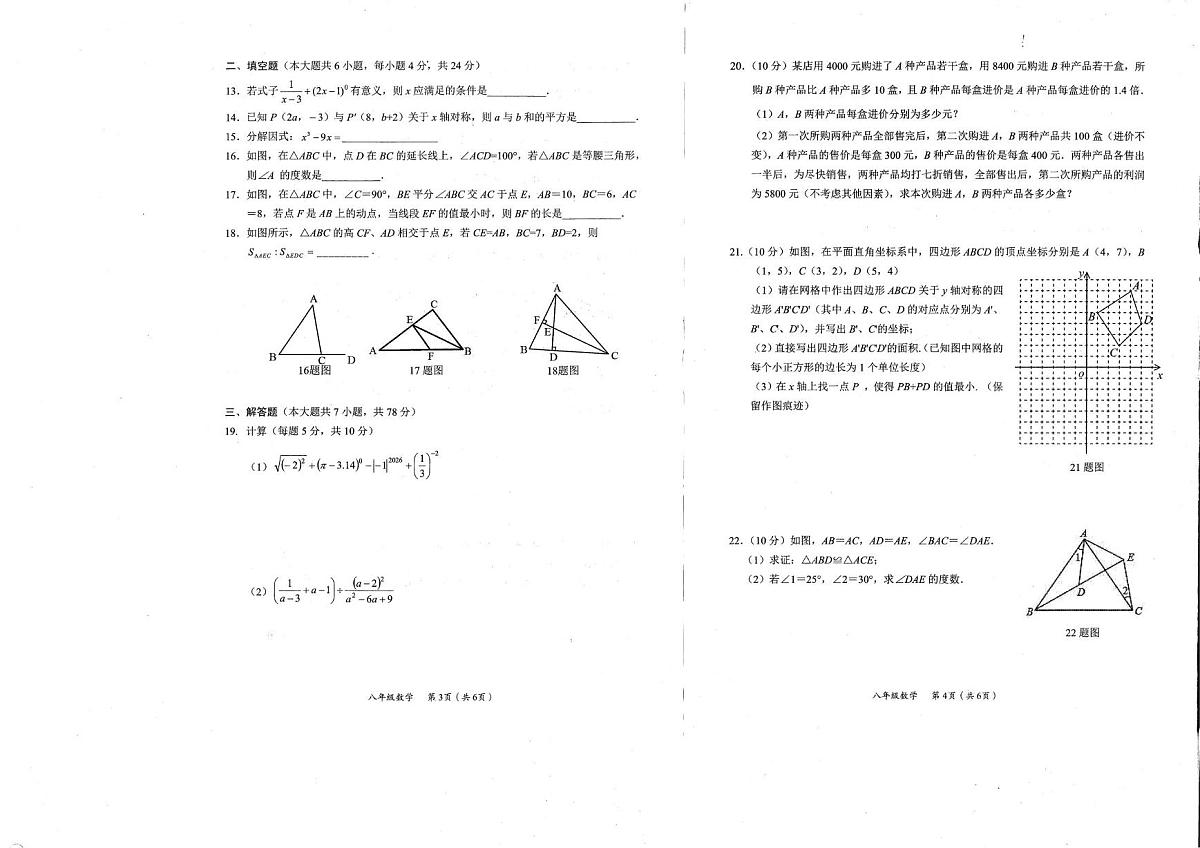 四川省凉山州2025-2026学年八年级上学期期末考试数学试题第2页