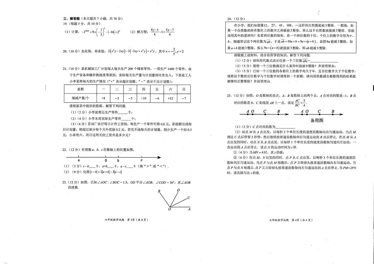 四川省凉山州2025-2026学年七年级上学期期末考试数学试题第2页