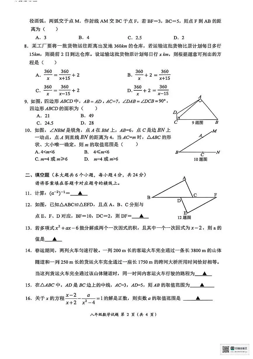 四川省南充市南部县2025-2026学年八年级上学期期末数学试卷第2页
