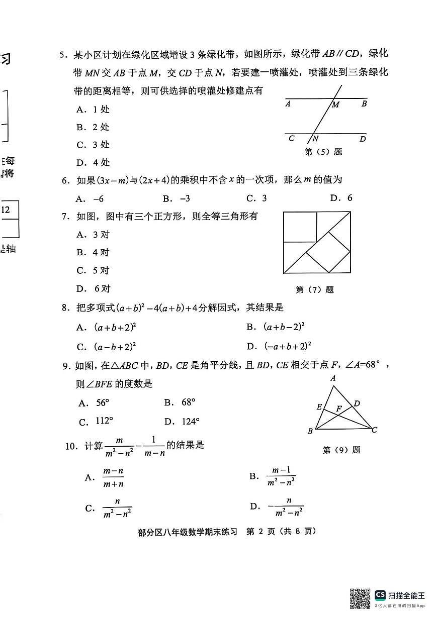 天津市宝坻区2025-2026学年八年级上学期1月期末数学试题第2页