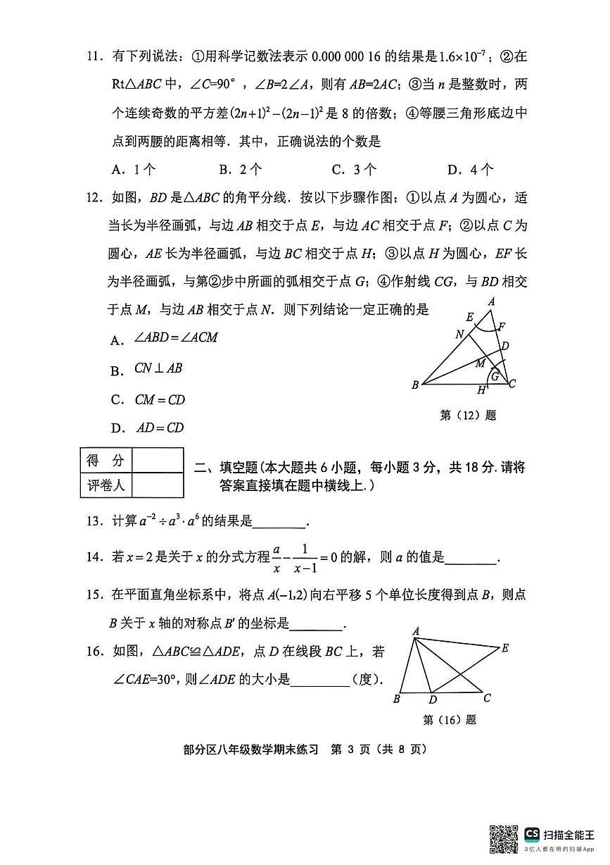 天津市宝坻区2025-2026学年八年级上学期1月期末数学试题第3页