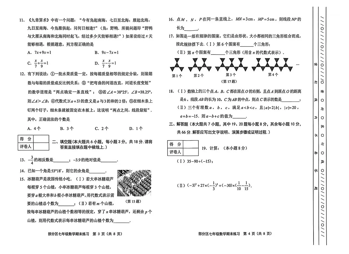 天津市部分区2025-2026学年上学期七年级数学期末试卷第2页
