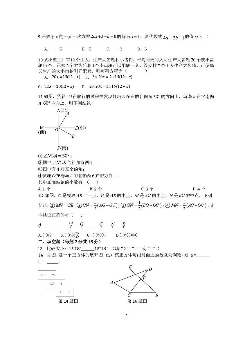 天津市第六十一中学2025-2026学年七年级上学期期末考试数学试题第2页