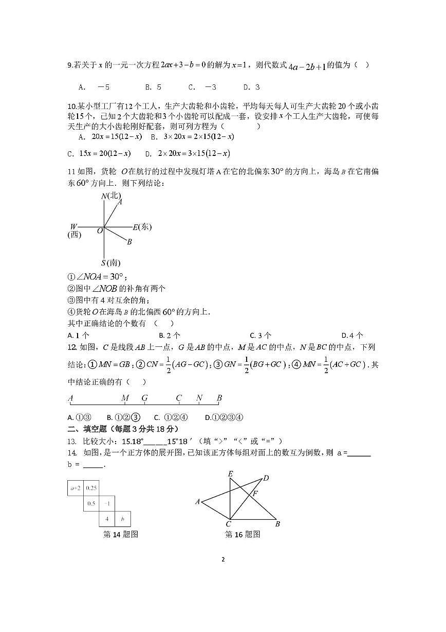 天津市第六十一中学2025-2026学年七年级上学期期末考试数学试题第2页