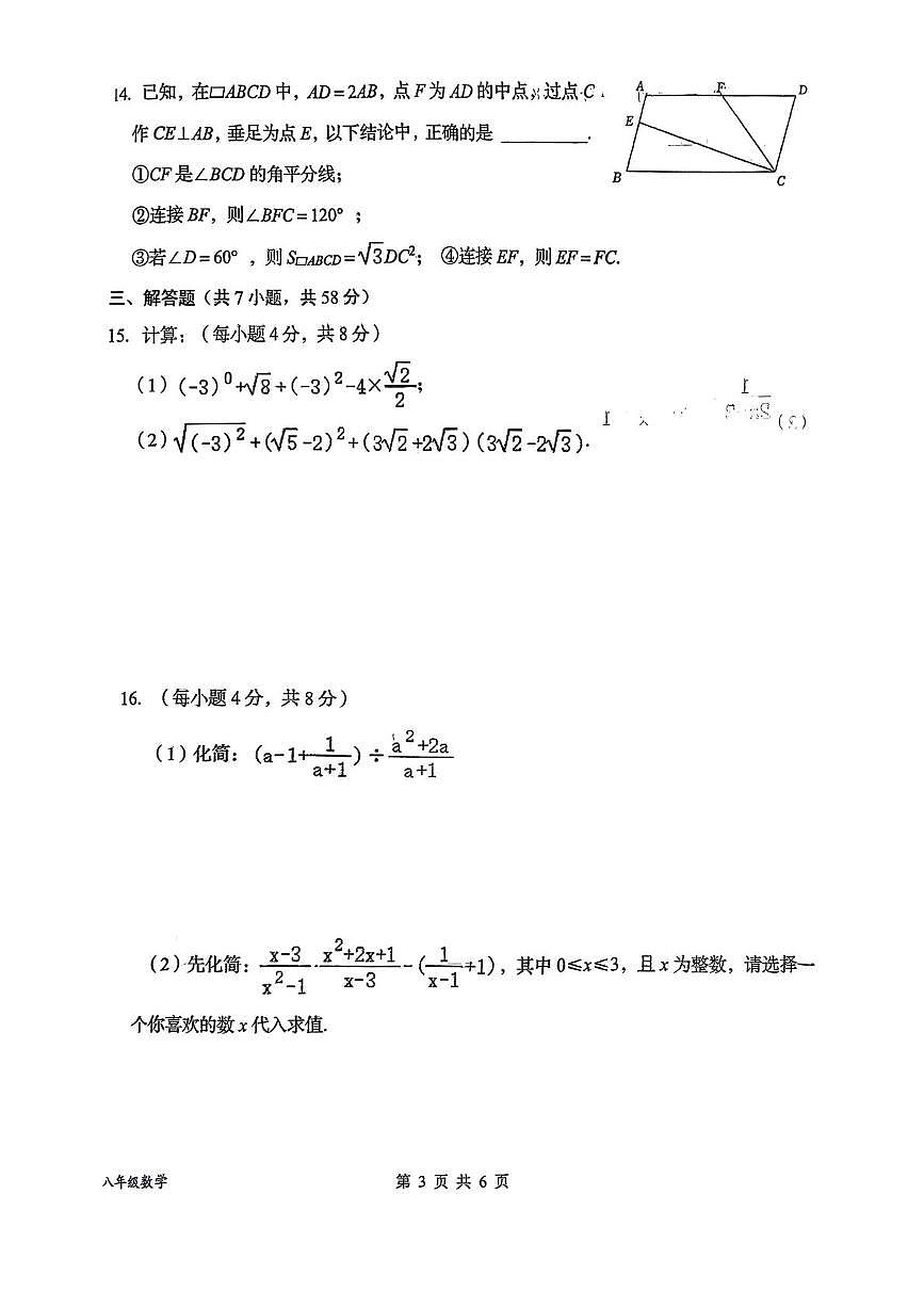 内蒙古呼和浩特市农业大学附属中学2025-2026学年上学期八年级期末数学试卷第3页