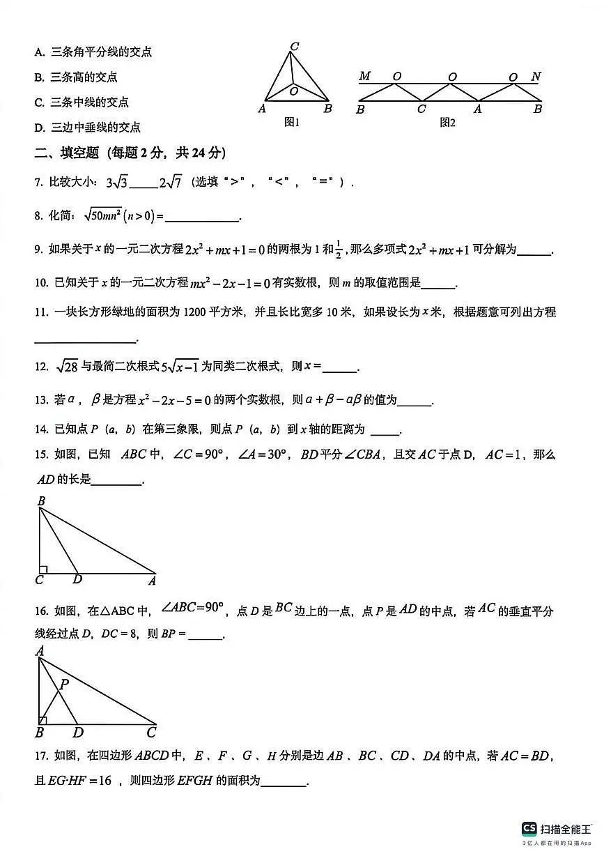 上海浦东新区民办欣竹中学2025－2026学年八年级上学期期末考试数学试卷第2页