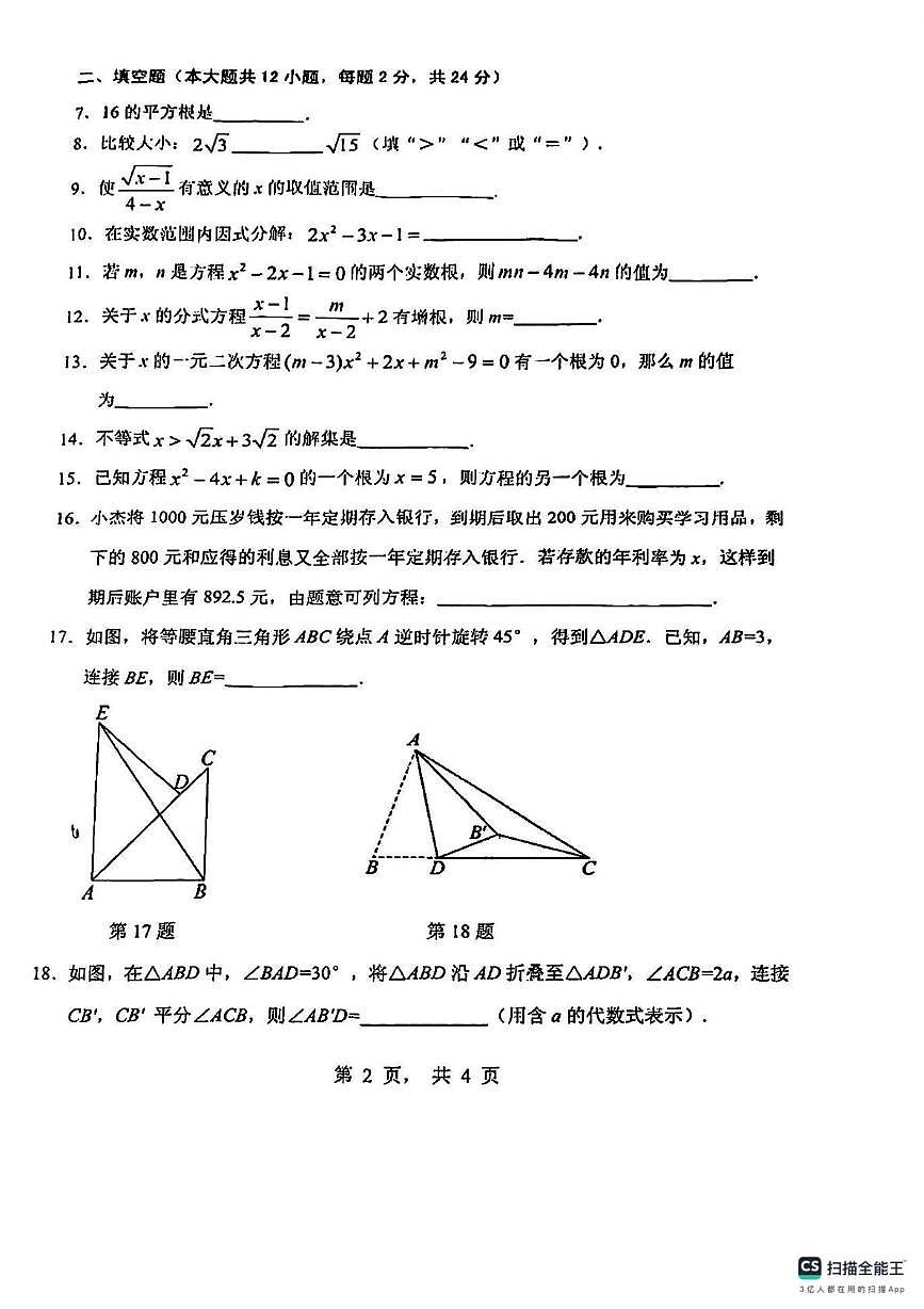 上海市浦东新区2025--2026学年八年级数学上学期期末考试卷第2页