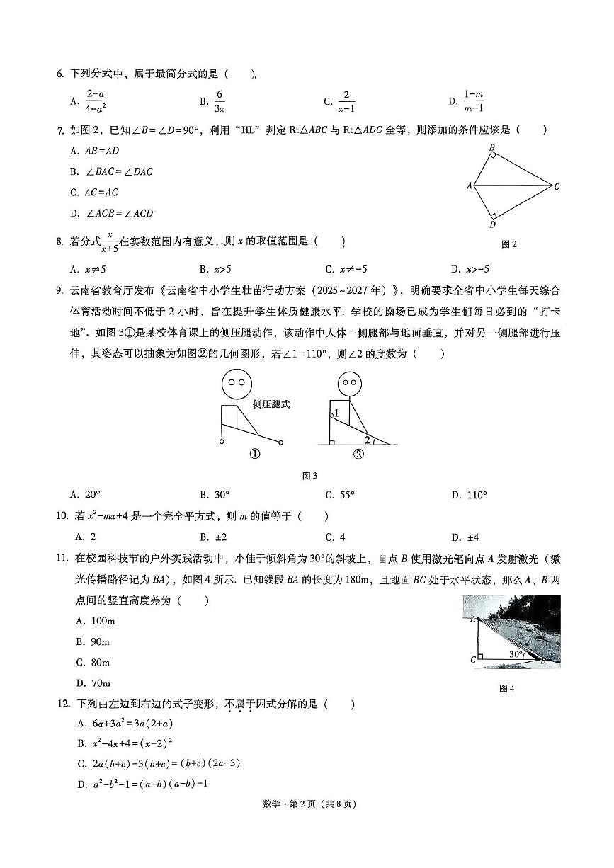 云南省玉溪市2025-2026学年八年级上学期1月期末数学试题第2页