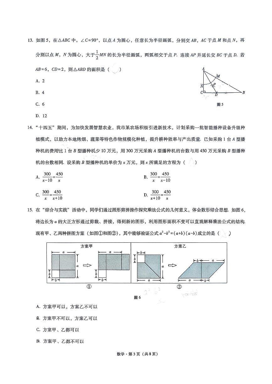 云南省玉溪市2025-2026学年八年级上学期1月期末数学试题第3页