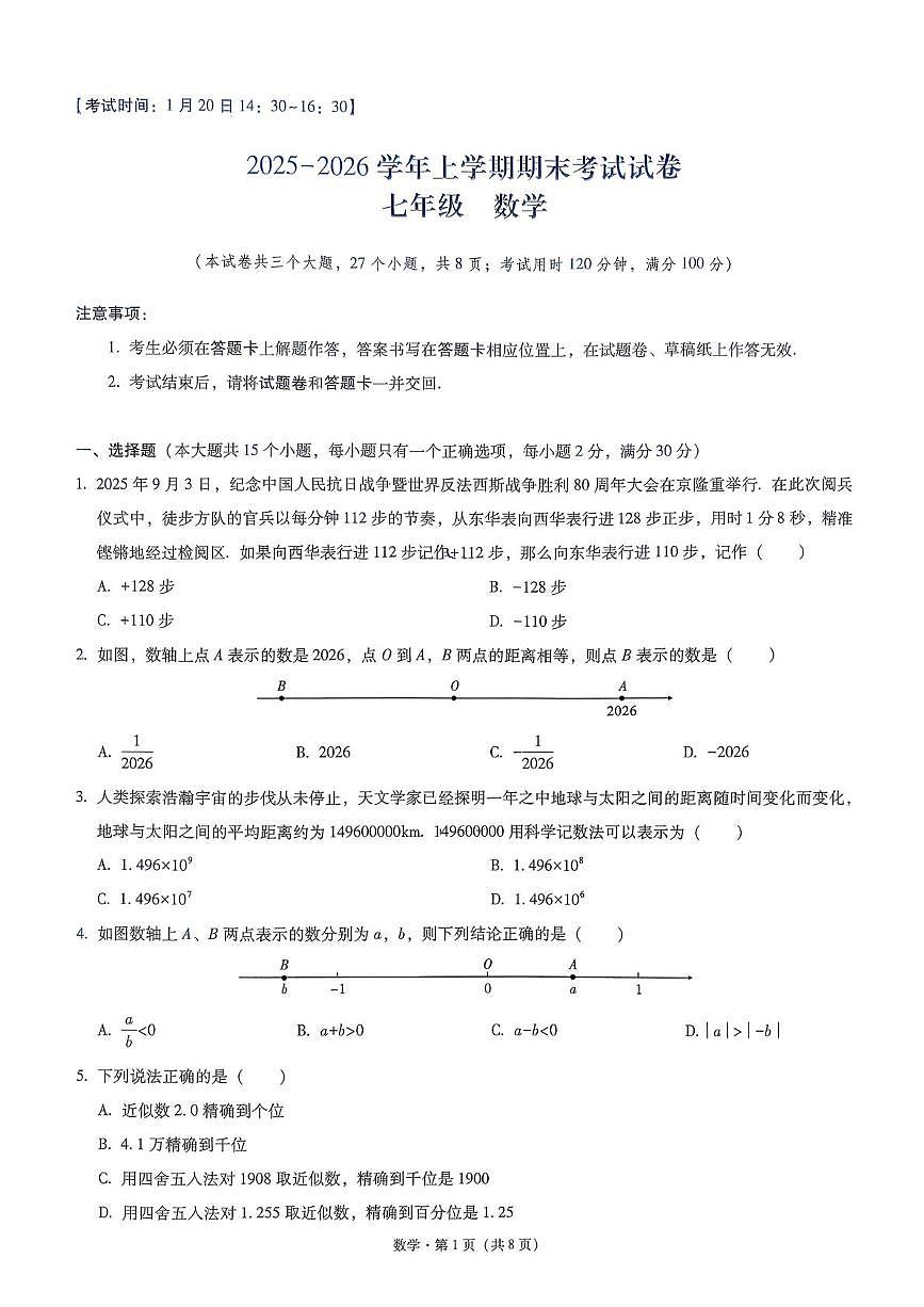 云南省玉溪市2025-2026学年七年级上学期1月期末数学试题第1页