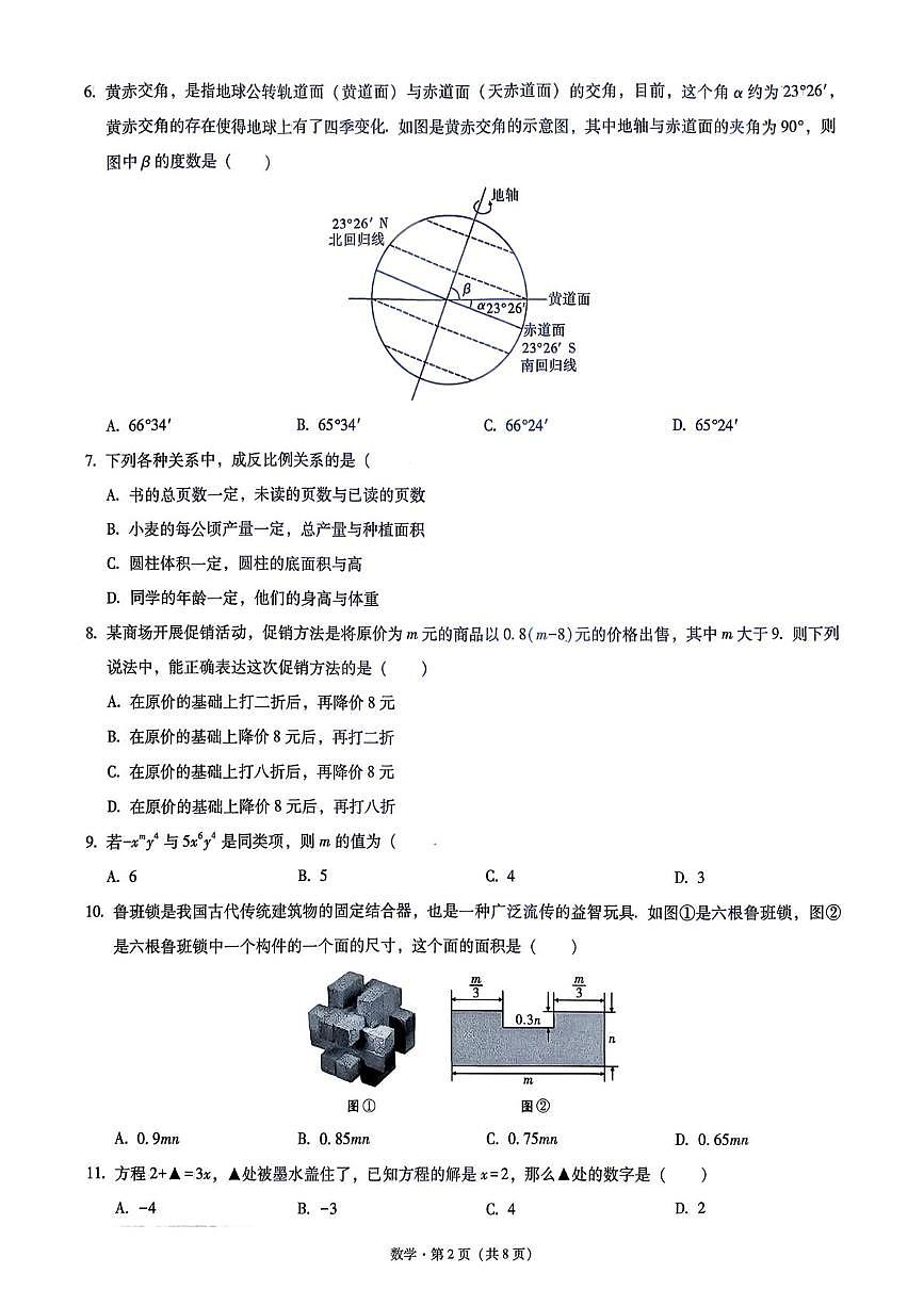 云南省玉溪市2025-2026学年七年级上学期1月期末数学试题第2页