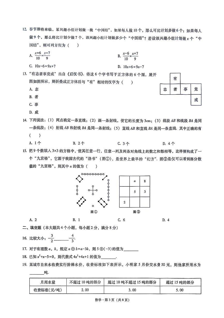 云南省玉溪市2025-2026学年七年级上学期1月期末数学试题第3页