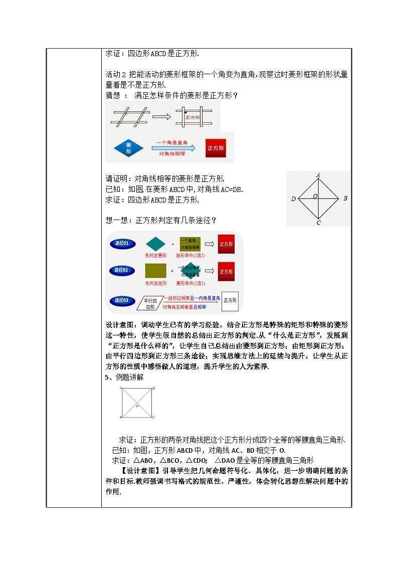 人教版初中数学八年级下册（2024）21.3.6 正方形的判定 教学设计（表格式）第3页