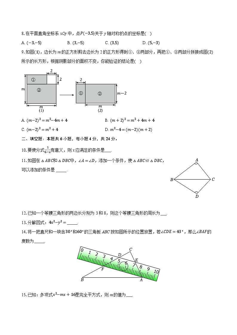 2025-2026学年新疆克州阿克陶县八年级（上）期末数学试卷（含答案+解析）第2页