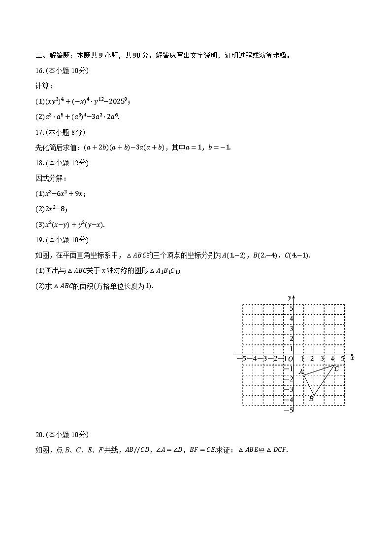 2025-2026学年新疆克州阿克陶县八年级（上）期末数学试卷（含答案+解析）第3页