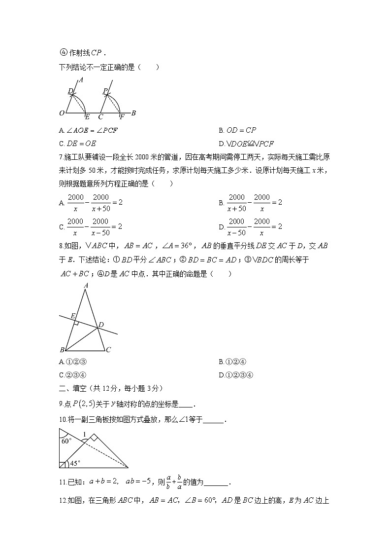 2025-2026学年内蒙古自治区通辽市开鲁县八年级上学期1月期末数学试卷（学生版）第2页