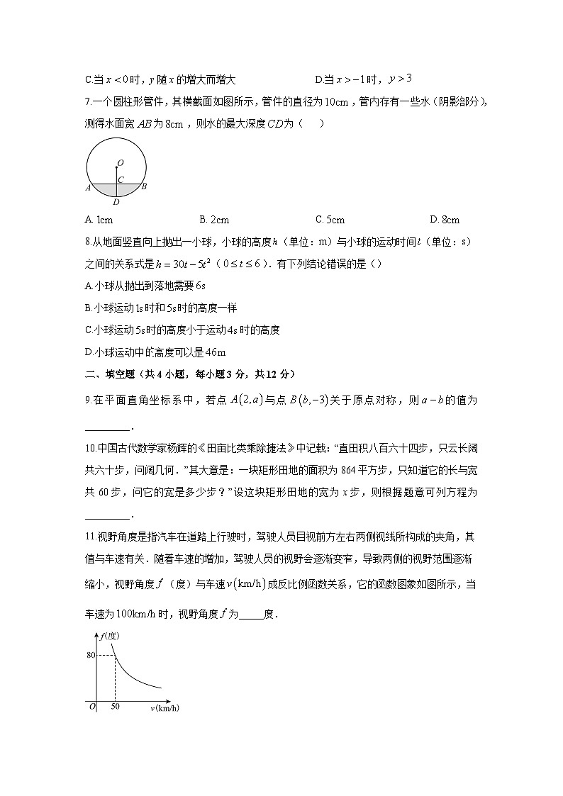 2025-2026学年内蒙古自治区通辽市开鲁县九年级上学期1月期末数学试卷（学生版）第2页
