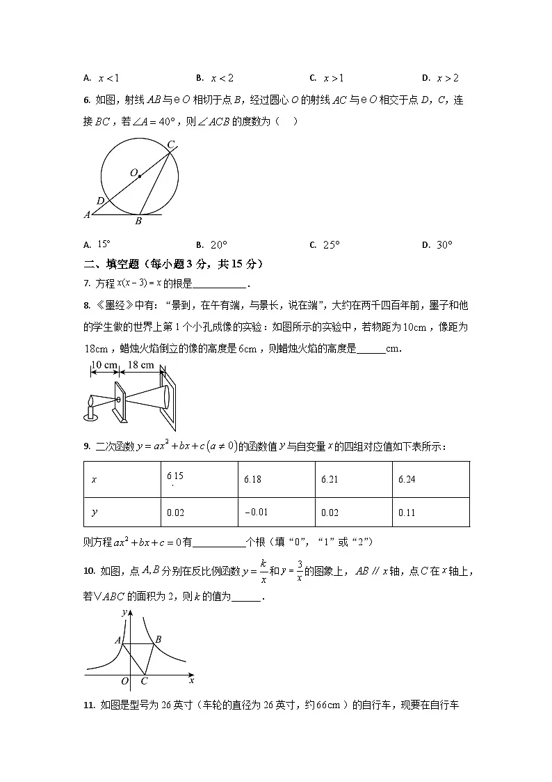 2025-2026学年吉林省某名校九年级上学期期末数学试卷（学生版）第2页