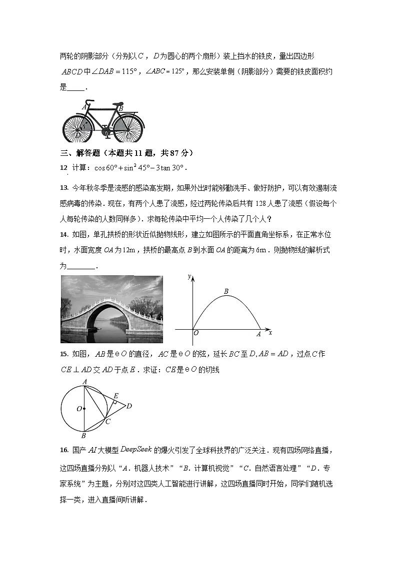 2025-2026学年吉林省某名校九年级上学期期末数学试卷（学生版）第3页
