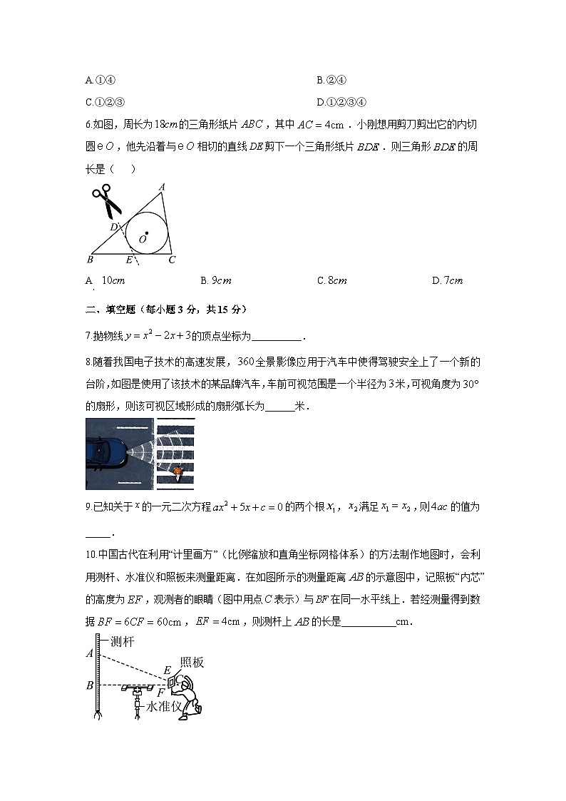 2025-2026学年吉林省吉林市蛟河市九年级上学期1月期末数学试卷（学生版）第2页