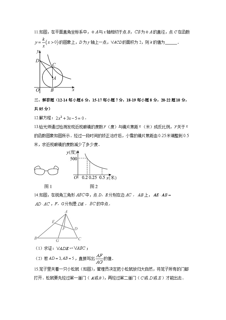 2025-2026学年吉林省吉林市蛟河市九年级上学期1月期末数学试卷（学生版）第3页