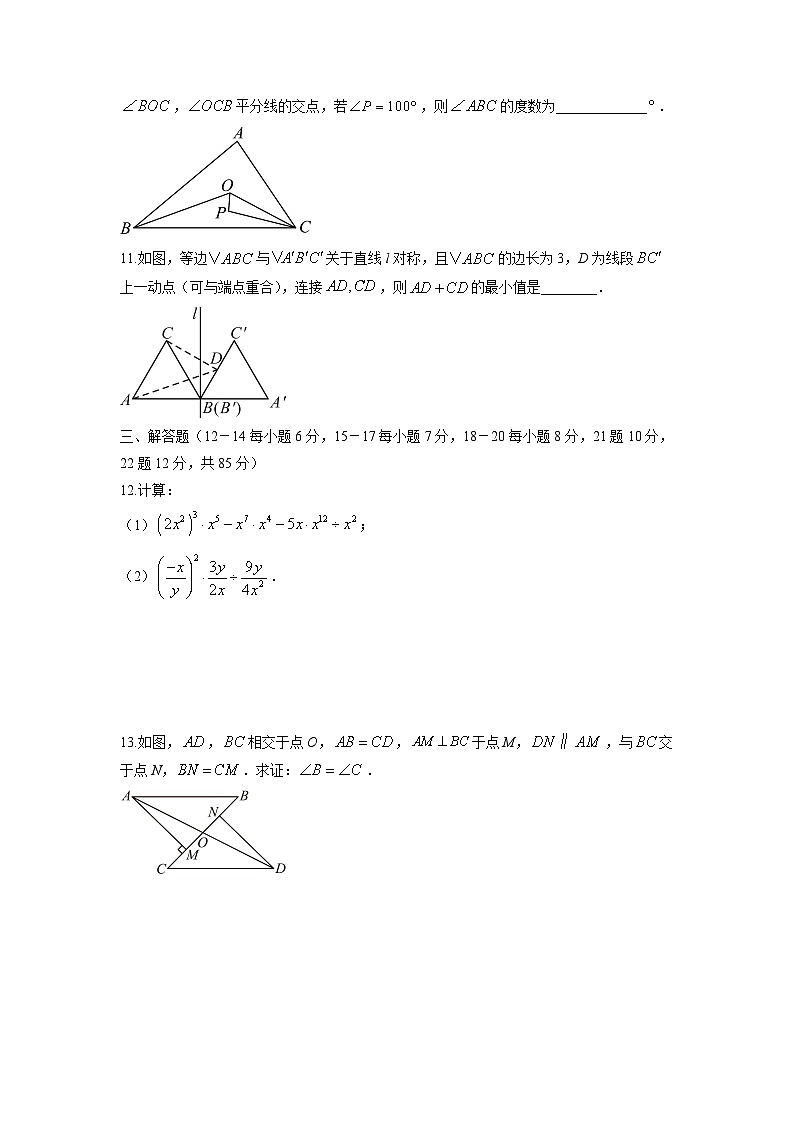 2025-2026学年吉林省吉林市蛟河市八年级上学期1月期末数学试卷（学生版）第3页