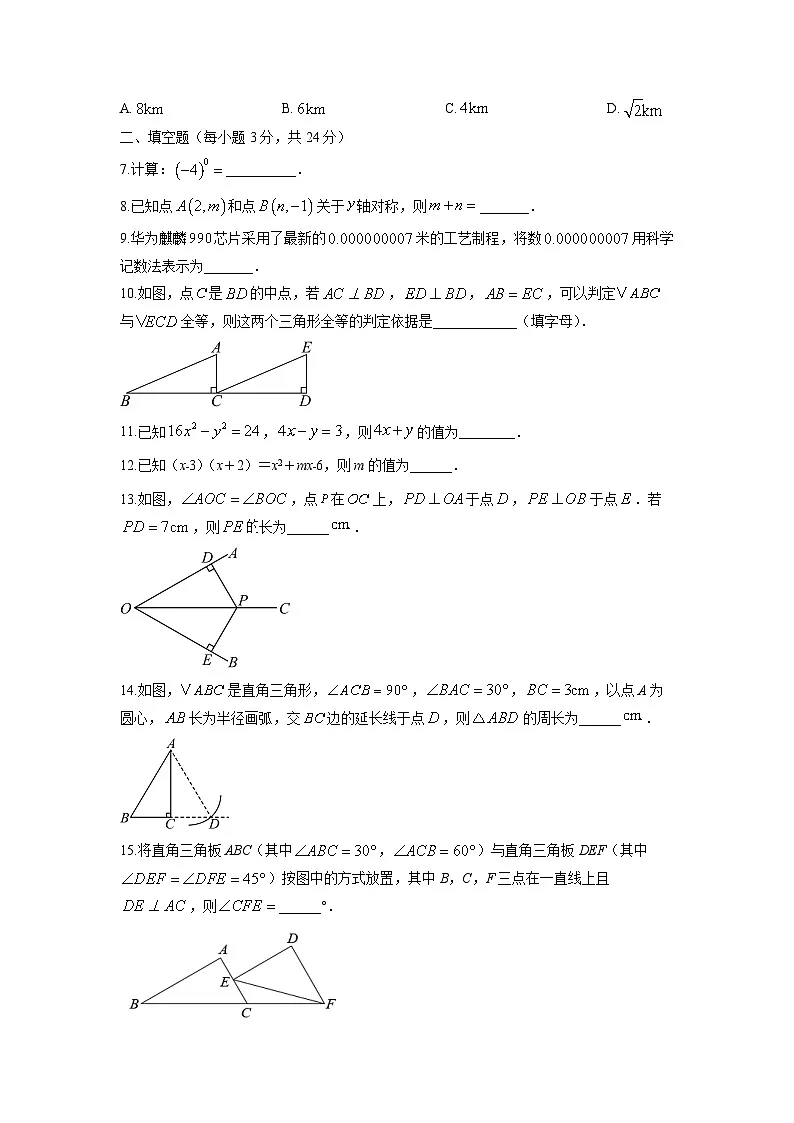 2025-2026学年吉林省吉林市龙潭区八年级上学期1月期末数学试卷（学生版）第2页