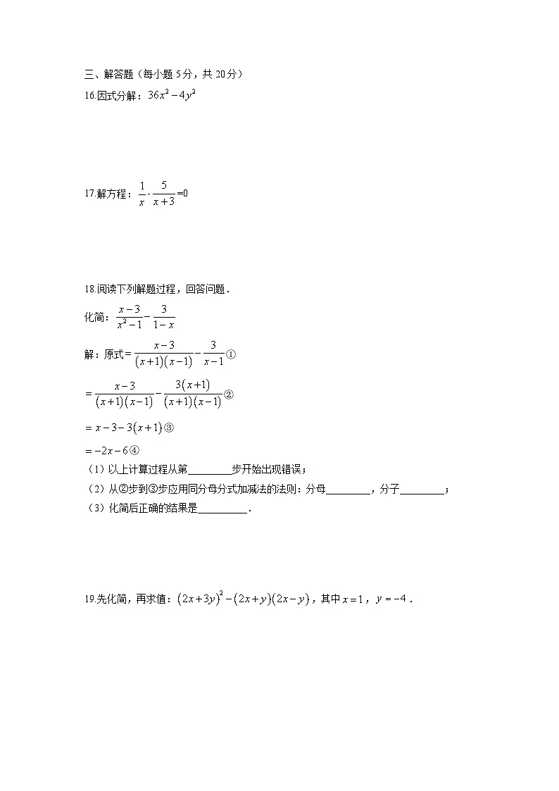 2025-2026学年吉林省吉林市龙潭区八年级上学期1月期末数学试卷（学生版）第3页