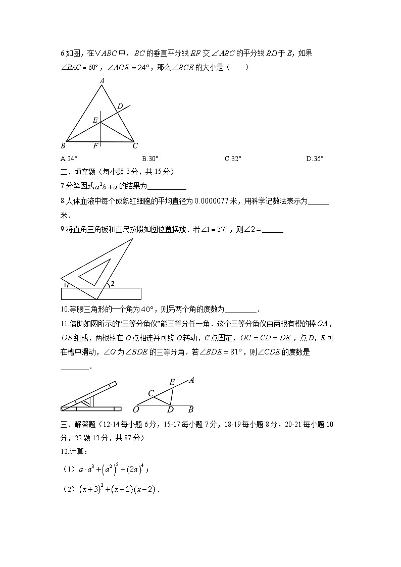 2025-2026学年吉林省四平市铁东区八年级上学期期末数学试卷（学生版）第2页