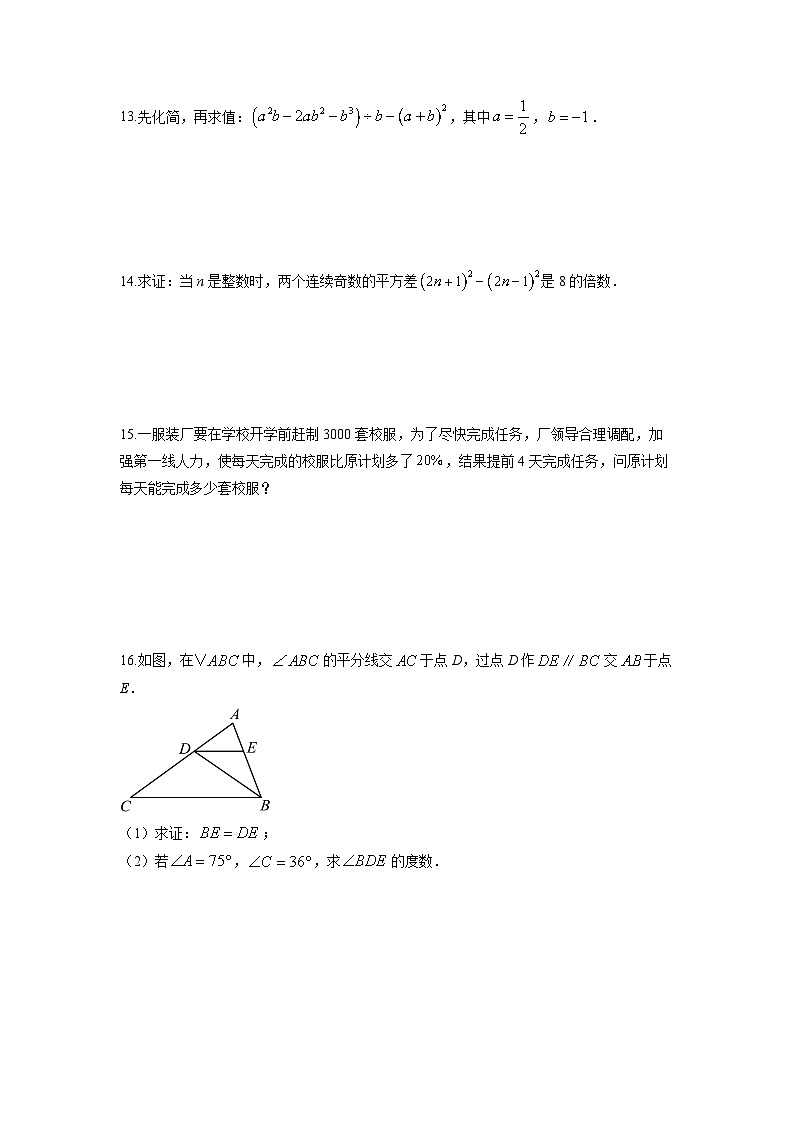 2025-2026学年吉林省四平市铁东区八年级上学期期末数学试卷（学生版）第3页
