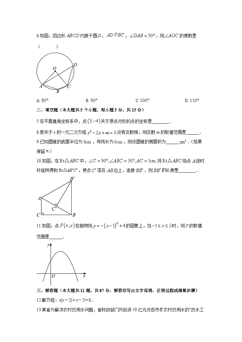 2025-2026学年吉林市龙潭区九年级上学期期末数学试卷（学生版）第2页