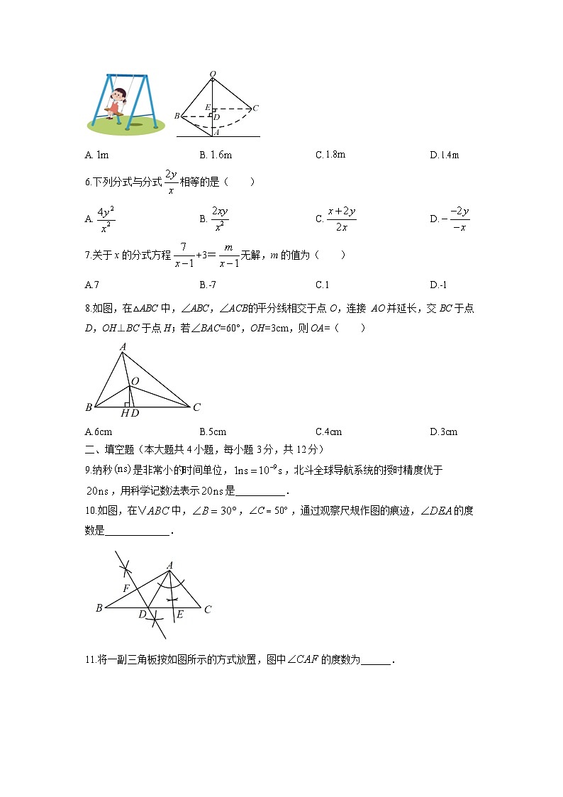 2025-2026学年内蒙古巴彦淖尔市乌拉特前旗八年级上学期期末考试数学试卷（学生版）第2页
