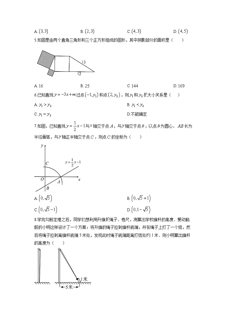 2025-2026学年内蒙古包头市东河区八年级上学期1月期末考试数学试卷（学生版）第2页