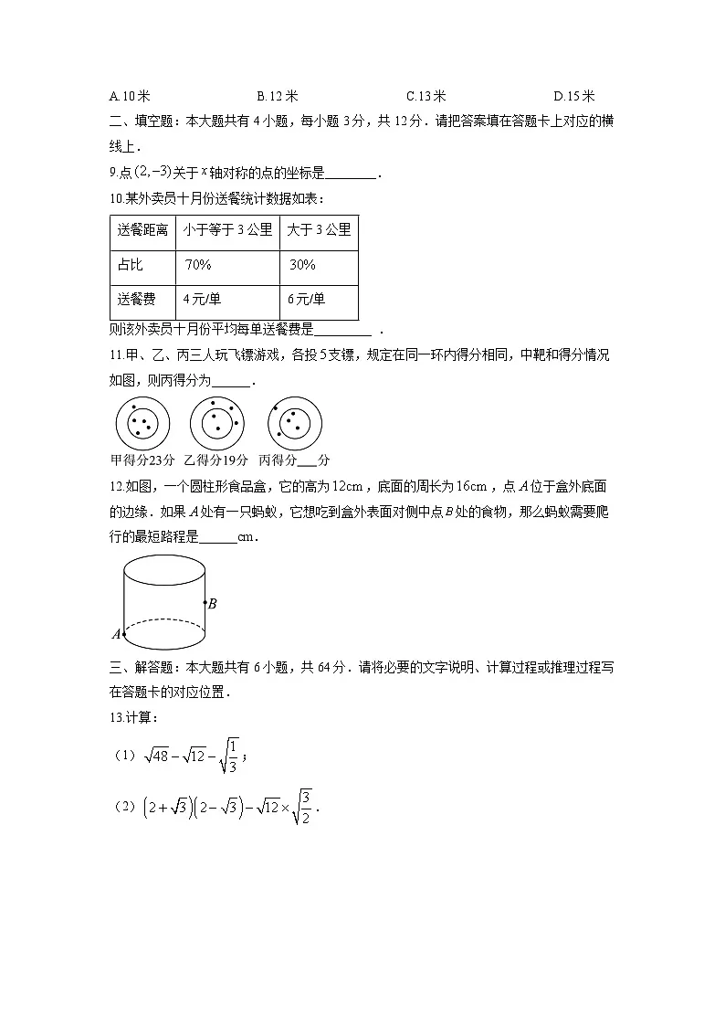 2025-2026学年内蒙古包头市东河区八年级上学期1月期末考试数学试卷（学生版）第3页