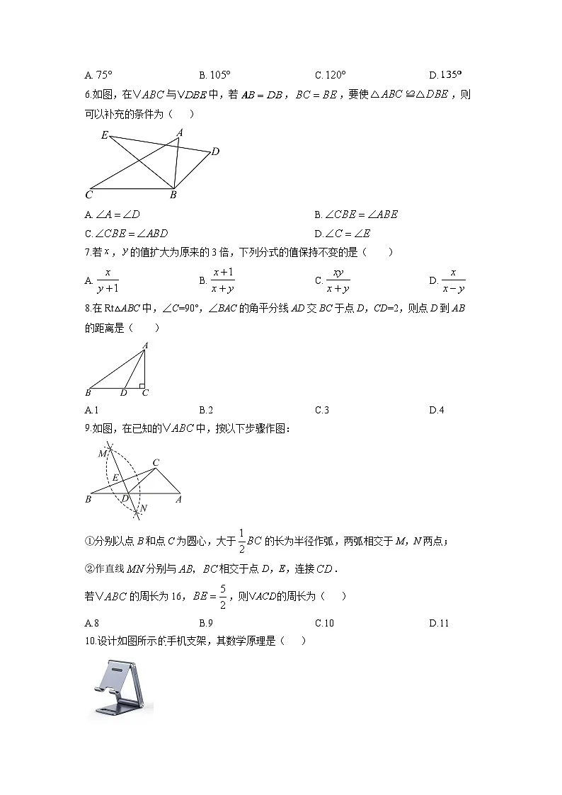 2025-2026学年云南省昆明市五华区八年级上学期期末数学试卷（学生版）第2页