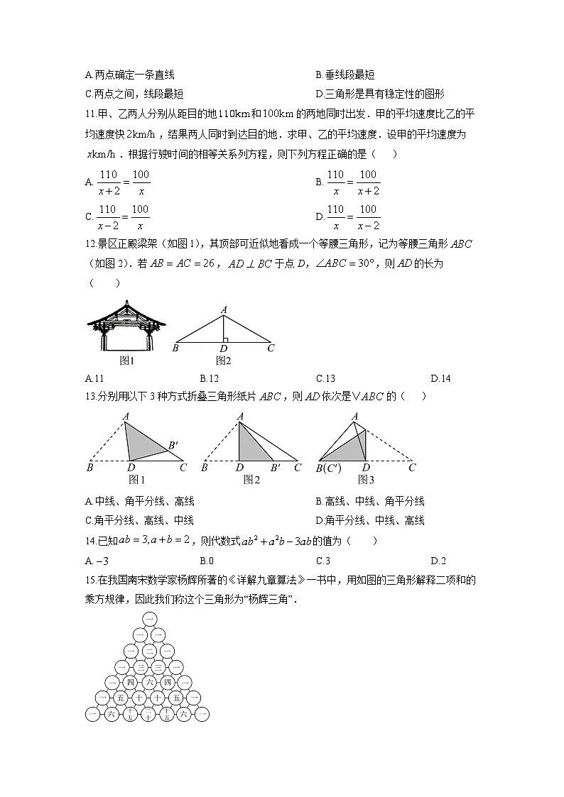 2025-2026学年云南省昆明市五华区八年级上学期期末数学试卷（学生版）第3页