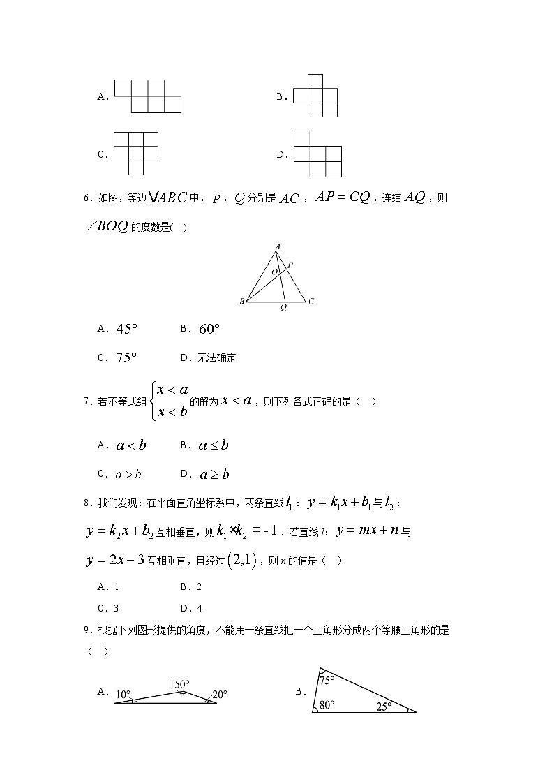 2024-2025学年浙江省绍兴市嵊州市八年级上学期1月期末数学试卷第2页