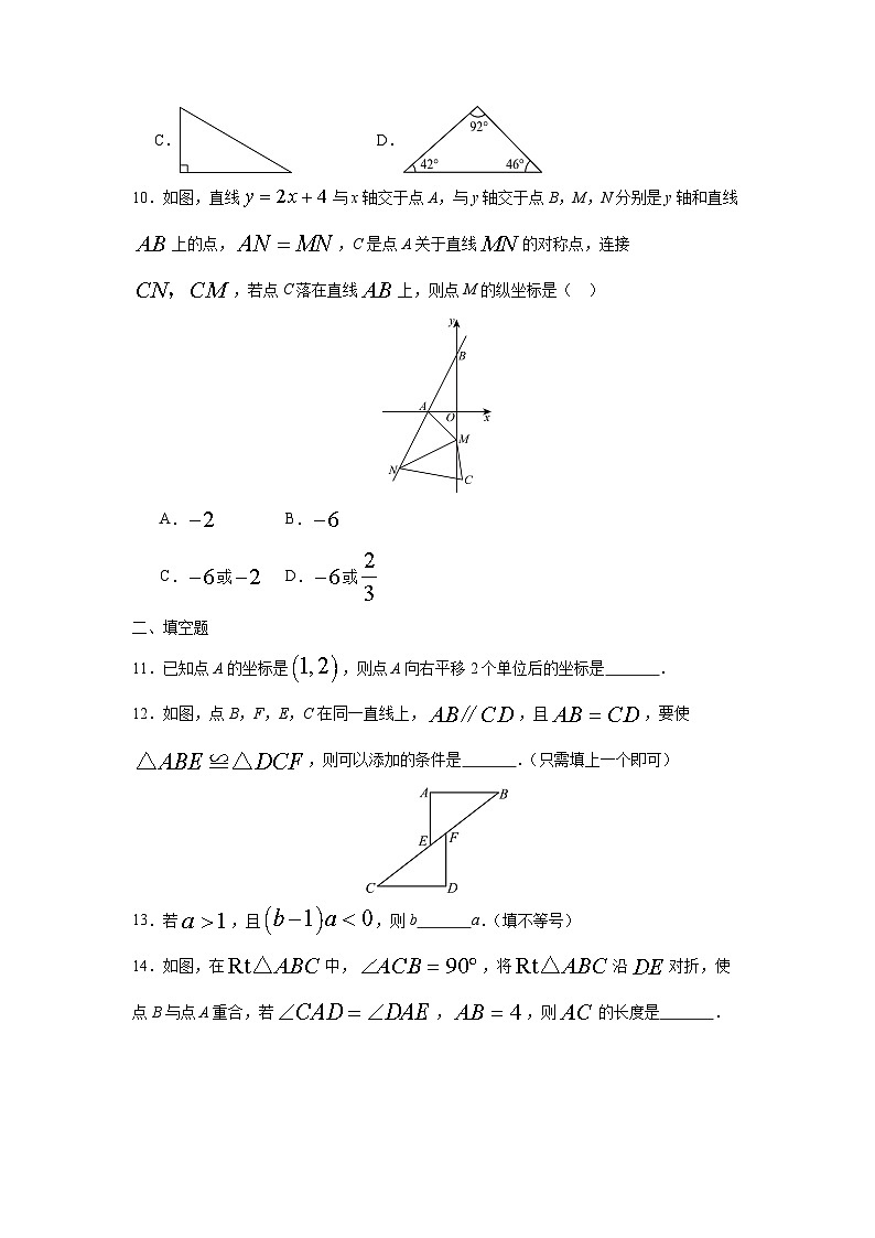 2024-2025学年浙江省绍兴市嵊州市八年级上学期1月期末数学试卷第3页
