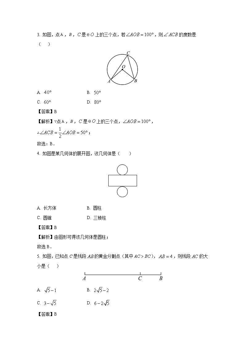 2024-2025学年浙江省金华市义乌市九年级上学期期末考试数学试卷（解析版）第2页
